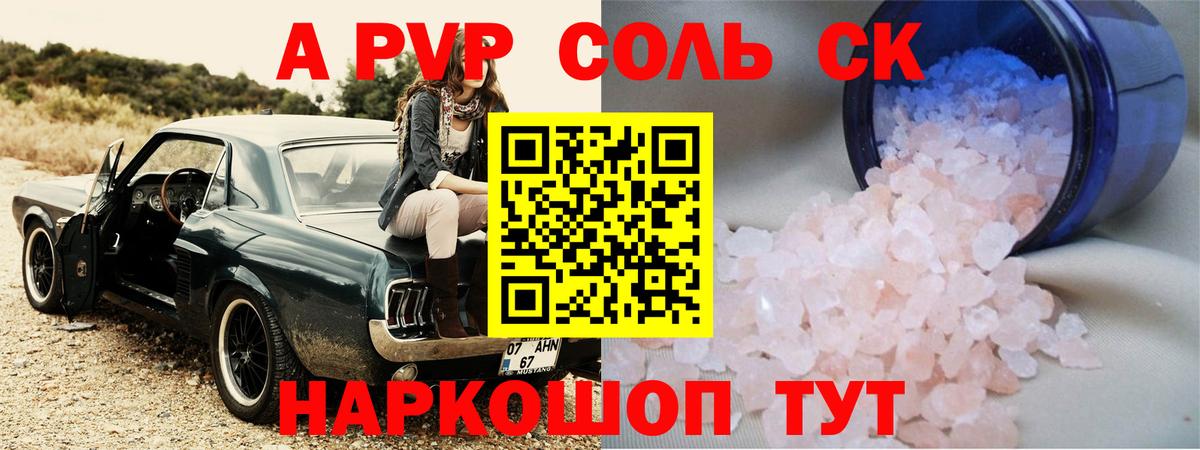 Alpha-PVP СК  A PVP СК КРИС  Alfa_PVP VHQ  Вход с VPN  Таганрог 