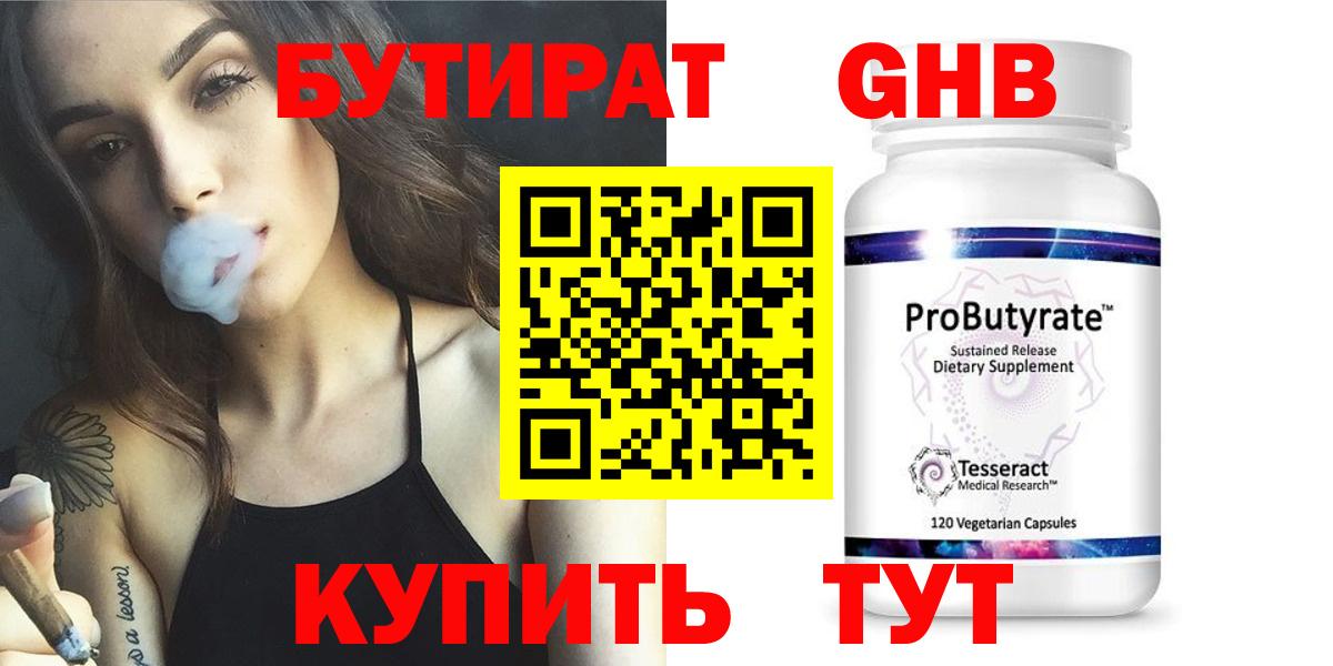 Таганрог  Бутират Butirat  Вход с VPN 