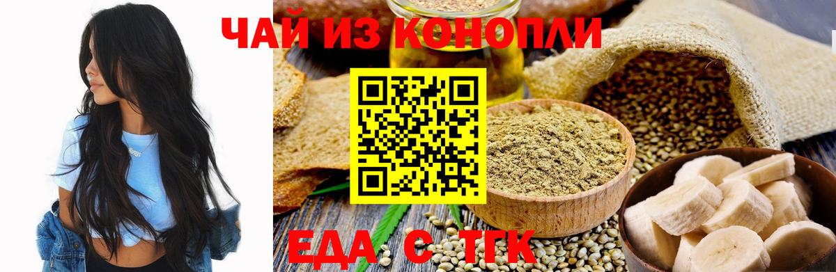 Еда ТГК конопля  Вход с VPN  Таганрог 