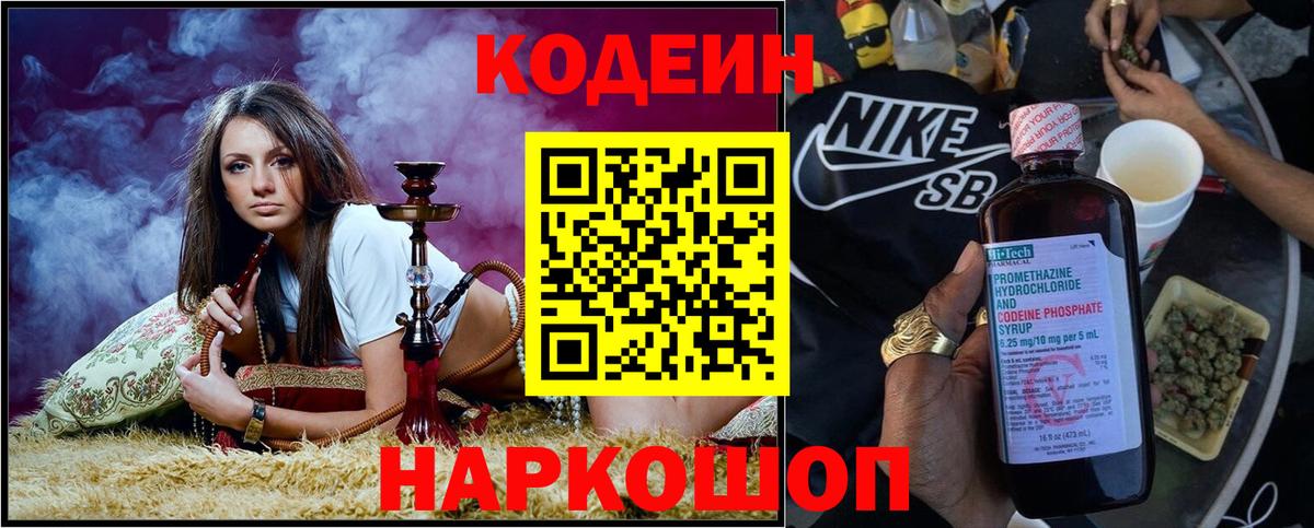 Кодеиновый сироп Lean Purple Drank Таганрог