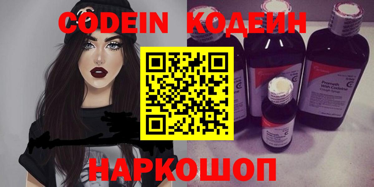 Таганрог  Кодеин Purple Drank  Codein Purple Drank  Вход с VPN 