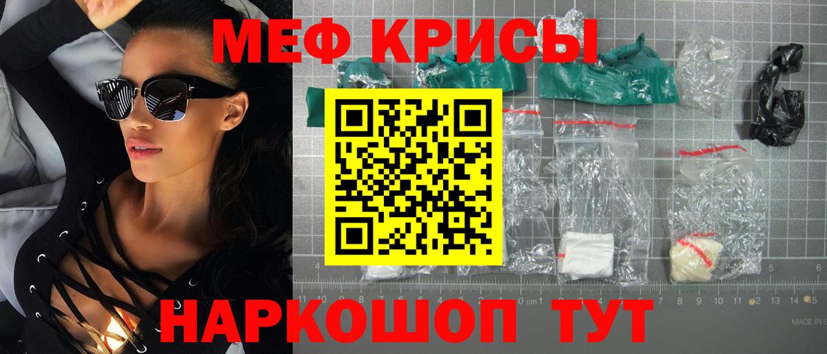 Мефедрон кристаллы Таганрог