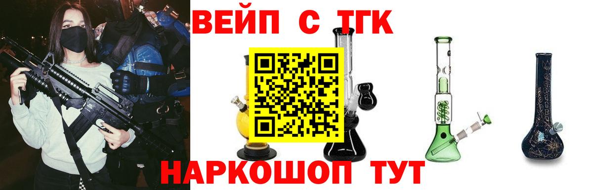 ТГК вейп Таганрог